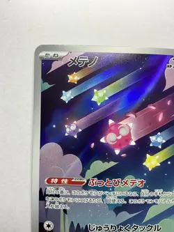 Minior AR 070/062 Holo Near Mint Raging Surf Pokemon Card Japanese - Image 2