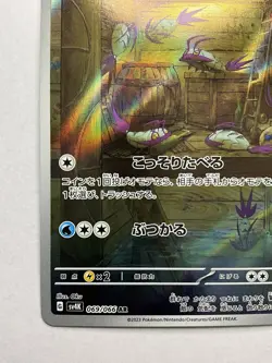 Wimpod AR 069/066 Holo Near Mint Ancient Roar Pokemon Card Japanese - Image 4