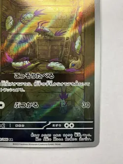 Wimpod AR 069/066 Holo Near Mint Ancient Roar Pokemon Card Japanese - Image 5