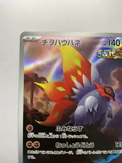 Slither Wing AR 074/066 Holo Near Mint Ancient Roar Pokemon Card Japanese - Image 2
