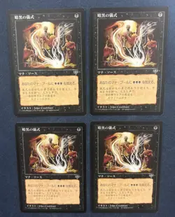 MTG 4X JAPANESE MIRAGE DARK RITUAL NM MAGIC THE GATHERING INSTANT COMMON BLACK - Image 2
