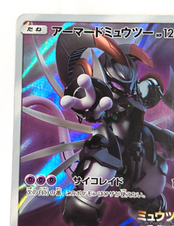 Armored Mewtwo 365/SM-P Promo Japanese Holo Pokemon Card HP Play Use - Image 2