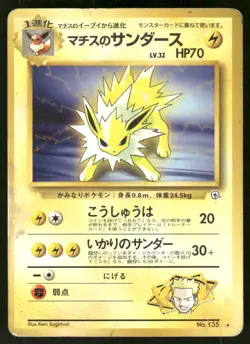POKEMON LT. SURGE'S JOLTEON GYM HEROES NO. 135 R MP - Image 1