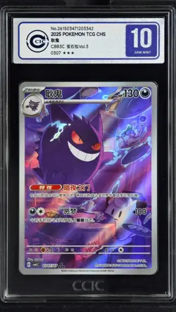 CCIC 10 Gem Mint 2025 Pokemon Gengar Chinese Exclusive Gem Pack Vol.3 03 07/07 - Image 1