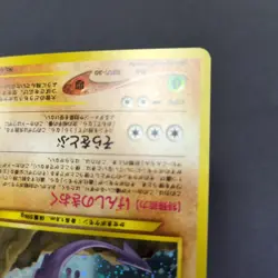 Aerodactyl Pokemon Card Japanese No.142 Neo Revelation Vintage Holo 🌀 ✚ - Image 5