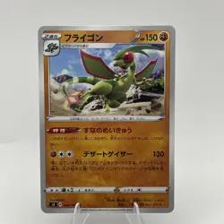 Flygon 046/100 S3 Infinity Zone Pokemon Card Japanese LP - Image 1