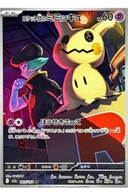 Pokemon Card Team Rocket's Mimikyu AR 205/193 M2a MEGA Dream ex Japanese - Image 1