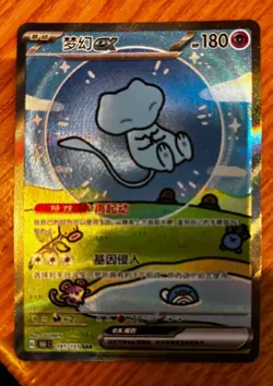 Pokemon Simplified Chinese 151 Surprise Mew Ex 151C 191/151 SAR NM/M - Image 1