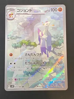 JAPANESE POKEMON MIENSHAO 072/066 AR SV4K ANCIENT ROAR SHAOFOUINE - NM/M - Image 1