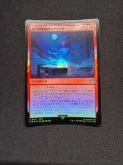 OPERA LOVE SONG FINAL FANTASY FOIL - Magic: The Gathering JP - NM/M - Image 1