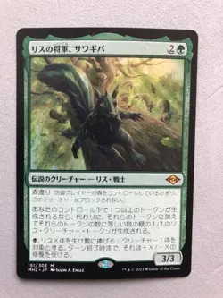 Mtg Carte Magic Modern Horizons Chatterfang, Squirrel General Japan Jpn NM - Image 1