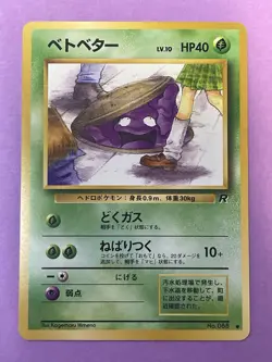Pokemon Pokemon Japanese Team Rocket Grimer #088 “Banned Artwork” Pocket Monster - Image 1