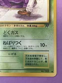 Pokemon Pokemon Japanese Team Rocket Grimer #088 “Banned Artwork” Pocket Monster - Image 2