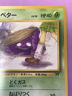 Pokemon Pokemon Japanese Team Rocket Grimer #088 “Banned Artwork” Pocket Monster - Image 3