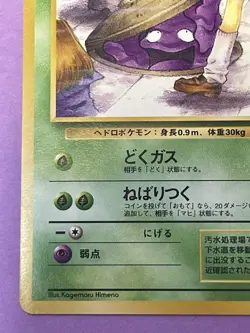Pokemon Pokemon Japanese Team Rocket Grimer #088 “Banned Artwork” Pocket Monster - Image 5