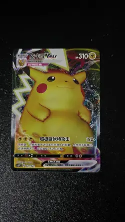 Pokemon Chinese Pikachu VMAX 020/024 CS0C Full Art Ultra Rare Holo NM - Image 4
