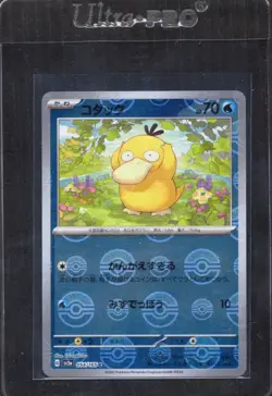 Psyduck 054/165 Pokoball Reverse Holo Jpn - 151 - Pokemon TCG - Image 1