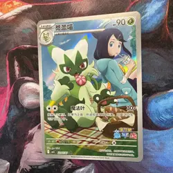 Floragato Gem Pack Vol. 5 2207/07 (Chinese Pokemon TCG CN) Near Mint Art Rate - Image 3