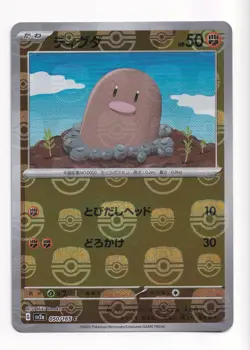 Pokemon Diglett 050/165 Master Ball Japanese 151 sv2a TCG NM (A5) - Image 1