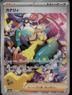 Canari ex SAR 248/193 MEGA Dream ex M2a Pokemon Card Japanese 2025 NM - Image 1