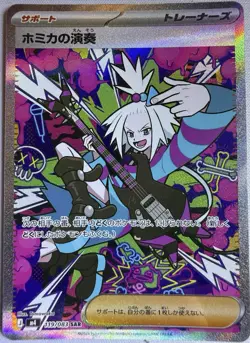 Pokemon TCG M4 Ninja Spinner Iono's Performance 119/083 SAR Full Art Holo JP - Image 1