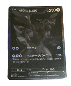 Zekrom ex BWR 174/086 SV11B Black Bolt - Pokemon Card Japanese Scarlet & Violet - Image 1