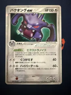 LP Exploud ex 057/075 Crystal Gaurdians Japanese Pokemon Card holo - Image 1