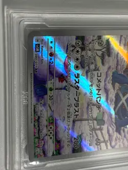 PCG 10 Metagross Art Rare 080/071 SV5M Cyber Judge - Pokemon Card Japanese - Image 4