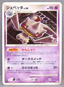 Banette 1st Edition 2008 Vintage 048/096 Nintendo Pokemon Card Japanese F/S - Image 1
