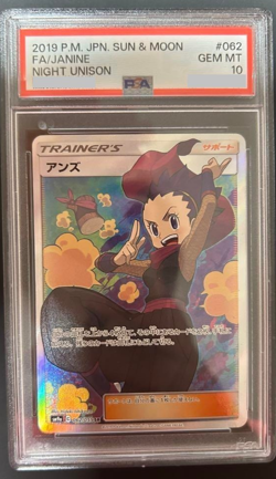 PSA 10 Apricot SR Night Unison Trainer Supporter Japanese Pokemon Card Rare - Image 1
