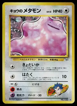 Pokemon Card - Koga's Ditto Gym Challenge NO. 132 Holo Rare Japanese - Image 1
