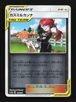 Misty & Lorelei 147/173 LP Tag All Stars Japanese Pokemon Card TCG - Image 1