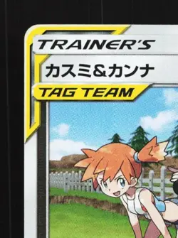 Misty & Lorelei 147/173 LP Tag All Stars Japanese Pokemon Card TCG - Image 4