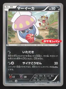 Inkay 105/XY-P Daiichi Pan LP Japanese Pokemon Card TCG - Image 1
