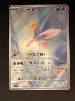 Cresselia AR 071/064 Night Wanderer sv6a Pokemon Card Japanese Art Rare Holo NM - Image 1
