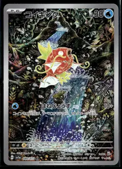 Magikarp 080/073 AR Art Rare sv1a Triple Beat Holo Japanese Pokemon Card (LP) - Image 1