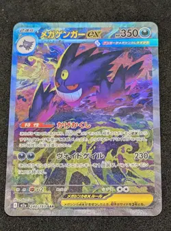 Pokemon TCG Japanese Mega Dream ex M2a - Mega Gengar ex 240/193 SAR NM Raw - Image 1