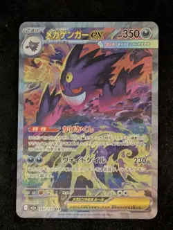 Pokemon TCG Japanese Mega Dream ex M2a - Mega Gengar ex 240/193 SAR NM Raw - Image 4