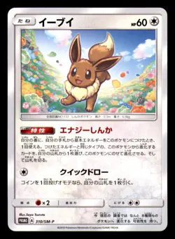 Eevee 310/SM-P Promo Sun & Moon Pokemon Japanese Near Mint - Image 1
