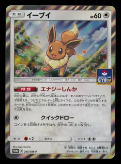 Eevee 245/SM-P Sun & Moon Promos Pokemon Japanese Holo Near Mint - Image 1