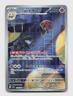 Team Rockets Orbeetle 104/098 sv10 Glory of Team Rocket Japanese Pokemon Holo NM - Image 1