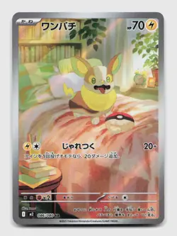 Yamper 086/080 Art Rare m2 Inferno X Japanese Pokemon Holo NM/M - Image 1