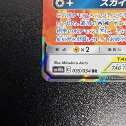 Pokemon TCG Moltres Zapdos Articuno Sky Legend 035/054 Holo Japanese NM. - Image 2