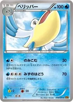 POKEMON - PELIPPER 018/078 - XY6: EMERALD BREAK - 1ST EDITION - JAPANESE NM - Image 1