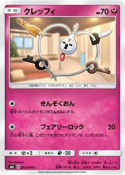 POKEMON - KLEFKI 063/094 - FORBIDDEN LIGHT - JAPANESE NM - Image 1