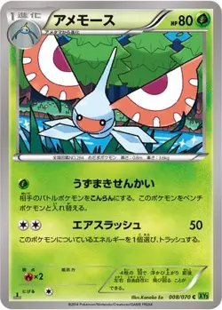 POKEMON - MASQUERAIN 008/070 - XY5: TIDAL STORM - UNLIMITED - JAPANESE NM - Image 1