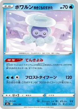 POKEMON - CASTFORM SNOWY FORM 033/184 - S8B: VMAX CLIMAX - JAPANESE NM - Image 1