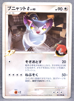 Purugly G 2008 Vintage 081/096 Nintendo Gamefreak Pokemon Card Japanese F/S - Image 1