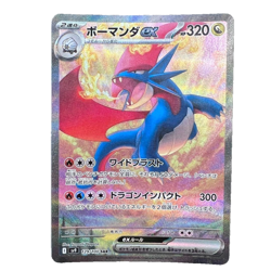 Salamence ex SAR 129/100 sv9 Battle Partners Pokemon Card Japanese 2025 NM - Image 1