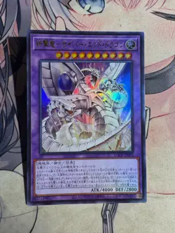 YuGiOh Cyber End Dragon the Decisive Strike Dragon LOCR-JP004 Ultra rare - Image 1